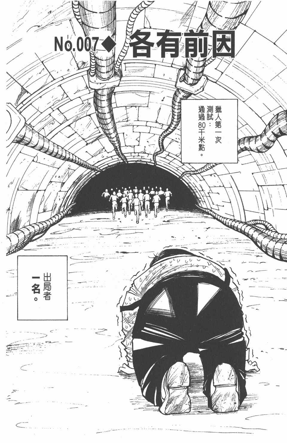 全职猎人韩漫全集-第1卷无删减无遮挡章节图片 