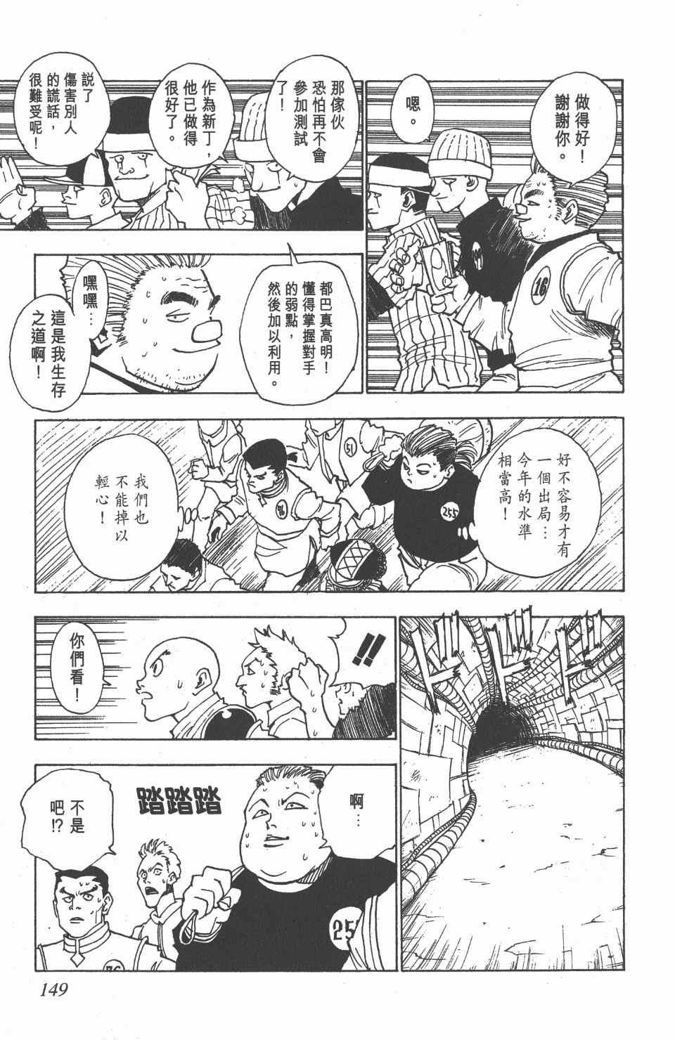 全职猎人韩漫全集-第1卷无删减无遮挡章节图片 