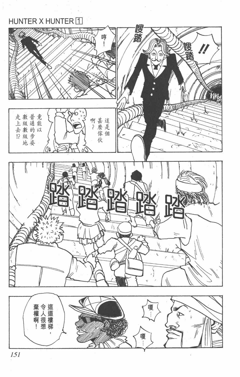 全职猎人韩漫全集-第1卷无删减无遮挡章节图片 