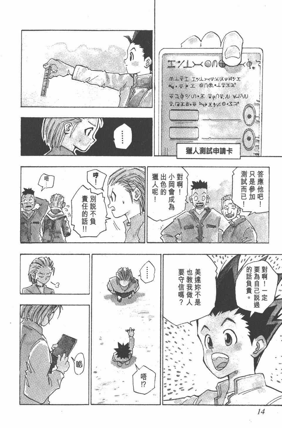 全职猎人韩漫全集-第1卷无删减无遮挡章节图片 
