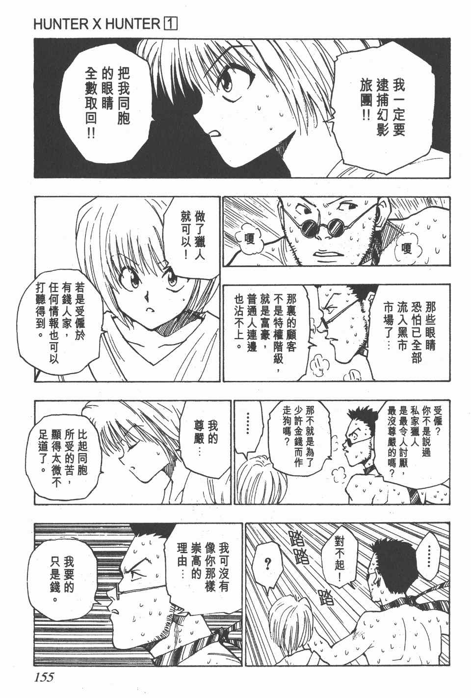 全职猎人韩漫全集-第1卷无删减无遮挡章节图片 