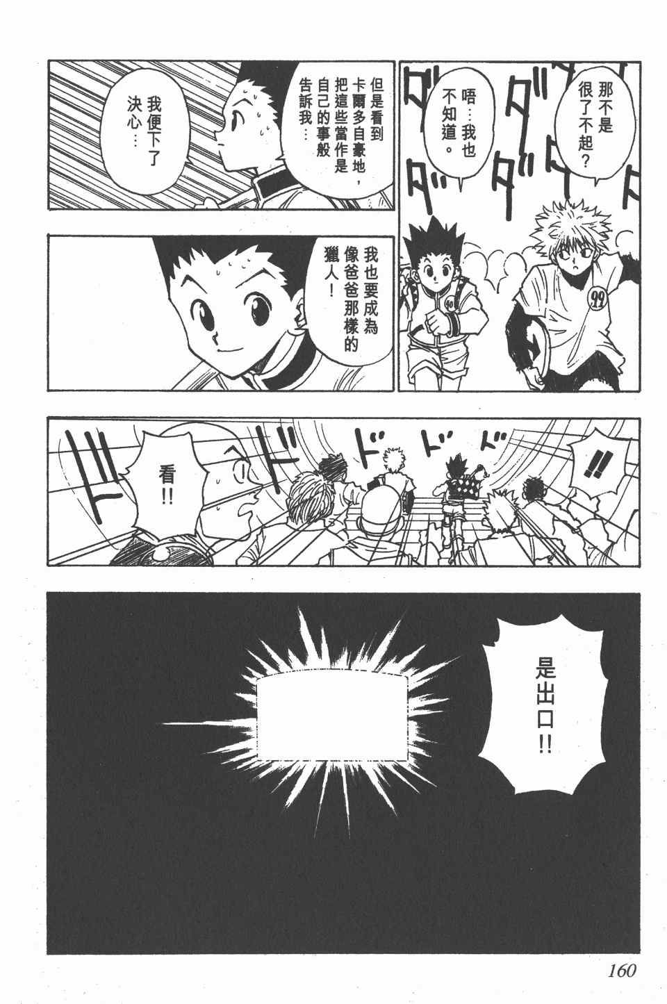 全职猎人韩漫全集-第1卷无删减无遮挡章节图片 