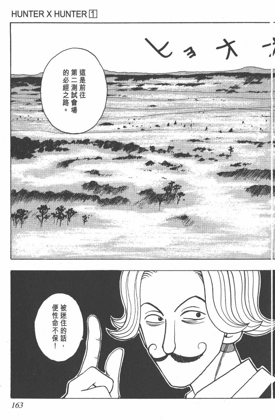 全职猎人韩漫全集-第1卷无删减无遮挡章节图片 