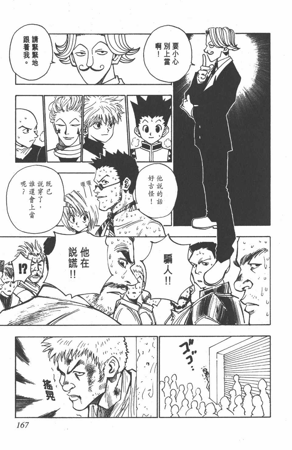 全职猎人韩漫全集-第1卷无删减无遮挡章节图片 