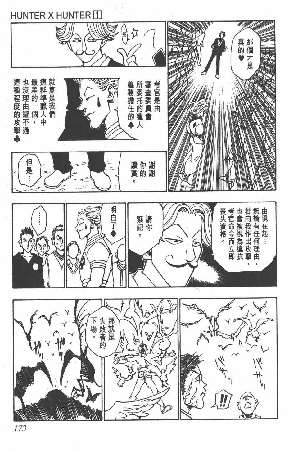 全职猎人韩漫全集-第1卷无删减无遮挡章节图片 