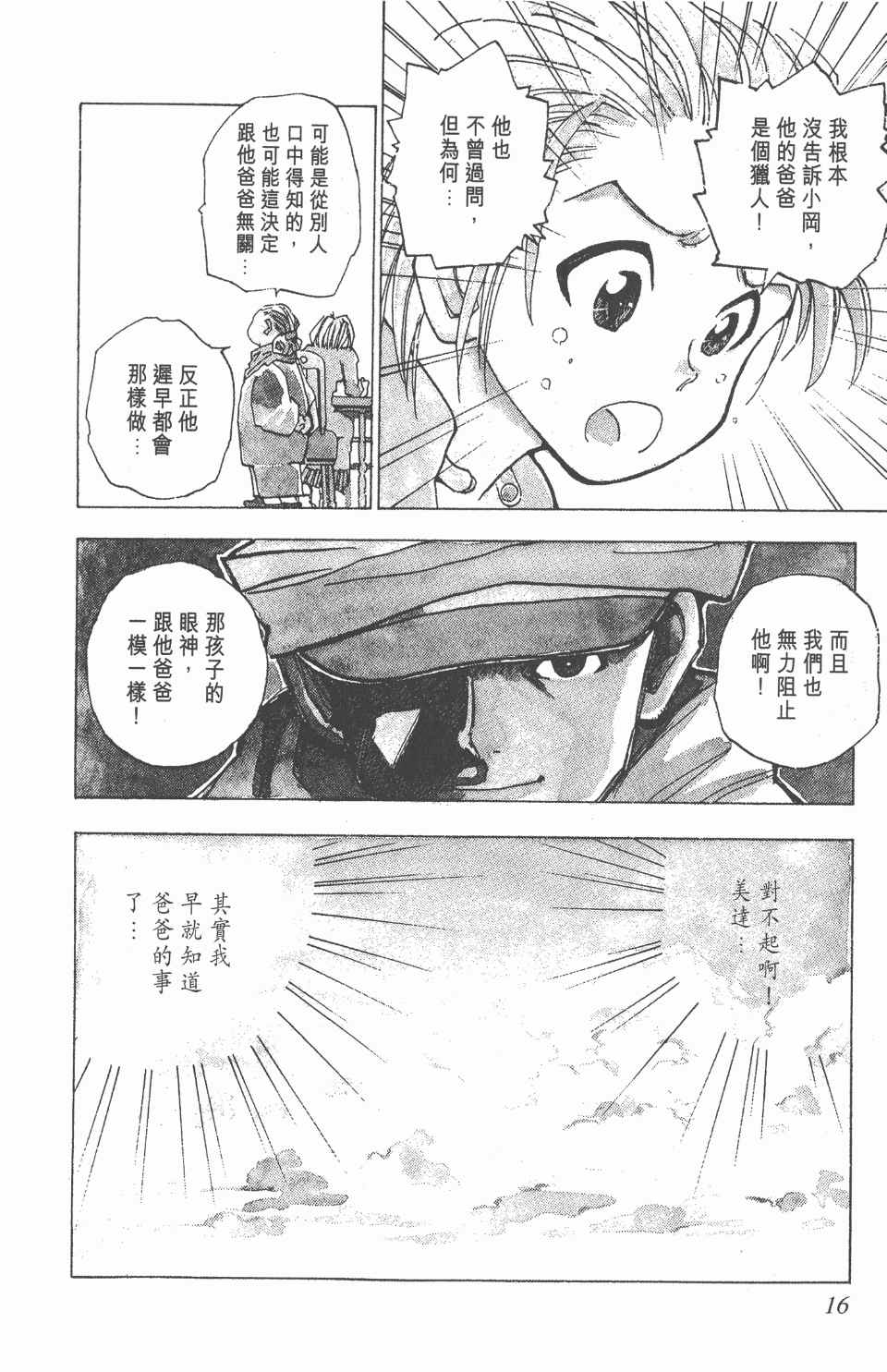 全职猎人韩漫全集-第1卷无删减无遮挡章节图片 