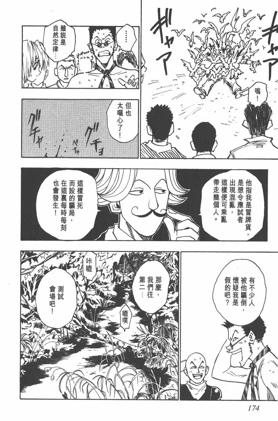 全职猎人韩漫全集-第1卷无删减无遮挡章节图片 
