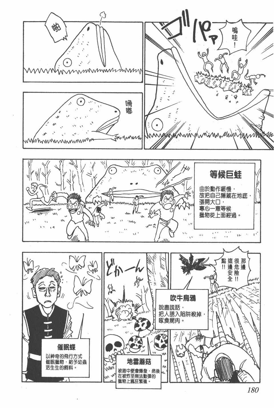 全职猎人韩漫全集-第1卷无删减无遮挡章节图片 