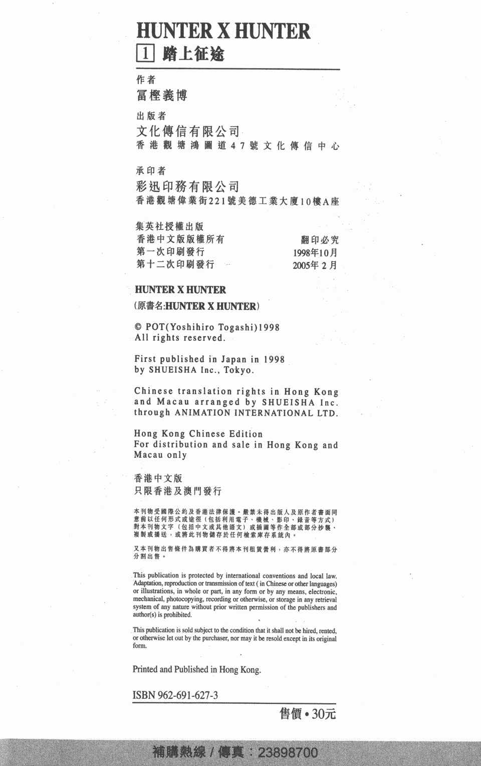 全职猎人韩漫全集-第1卷无删减无遮挡章节图片 