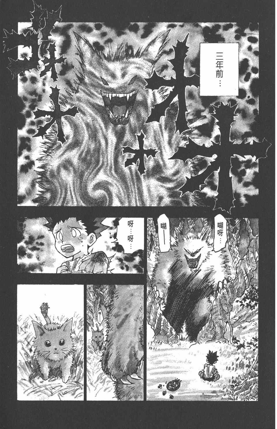 全职猎人韩漫全集-第1卷无删减无遮挡章节图片 