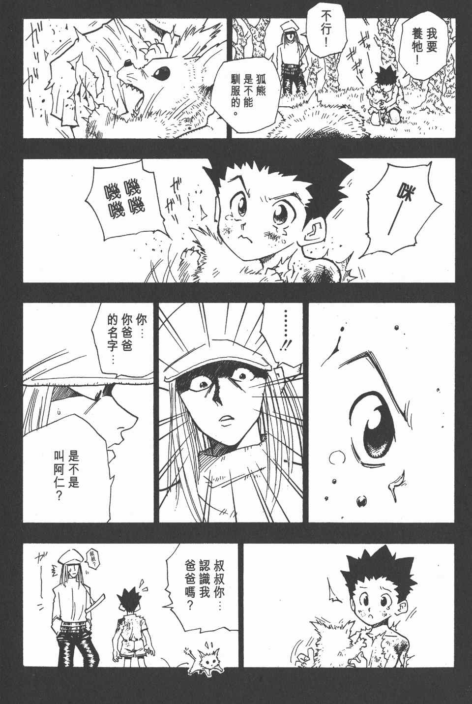 全职猎人韩漫全集-第1卷无删减无遮挡章节图片 