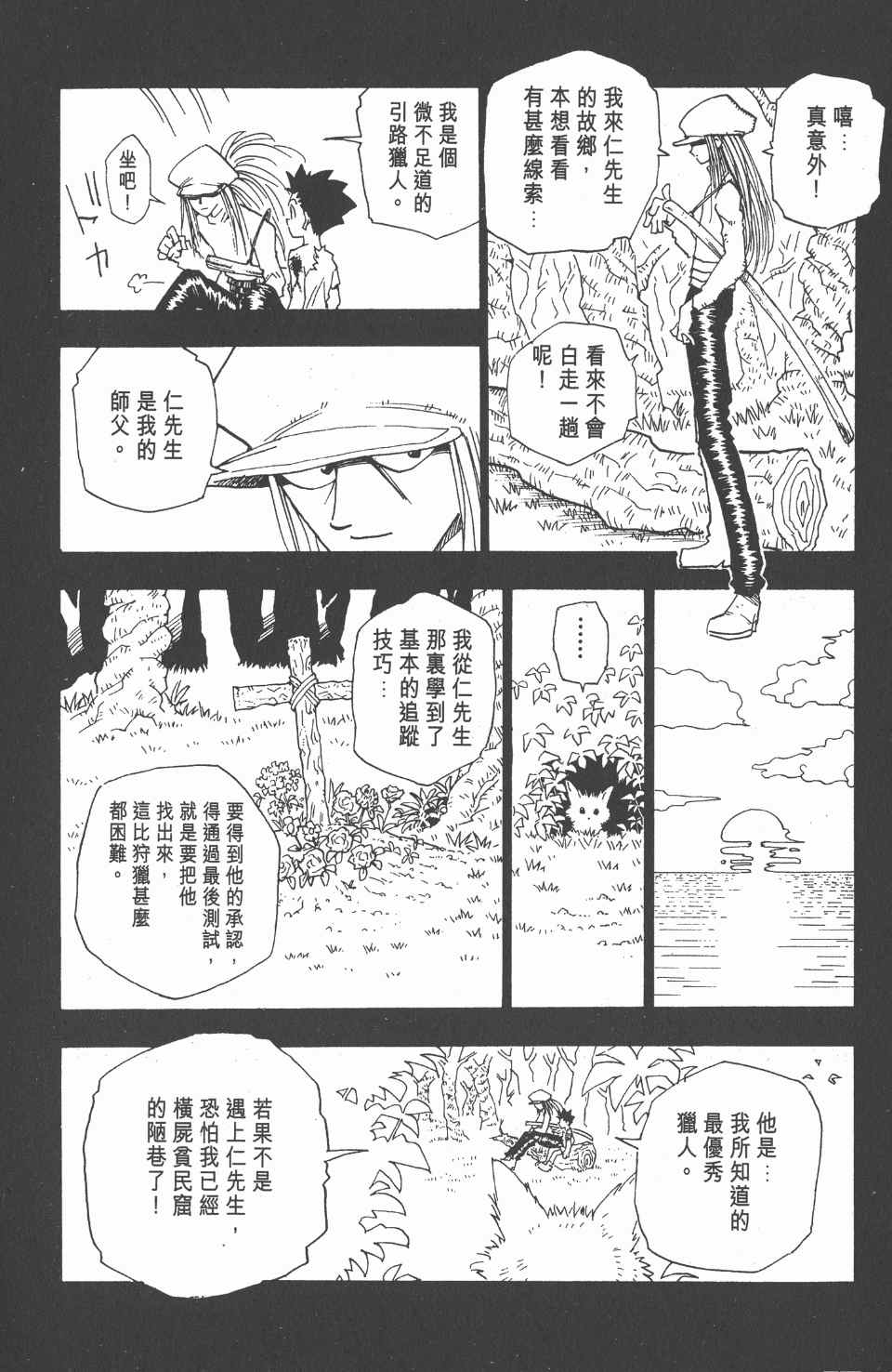 全职猎人韩漫全集-第1卷无删减无遮挡章节图片 
