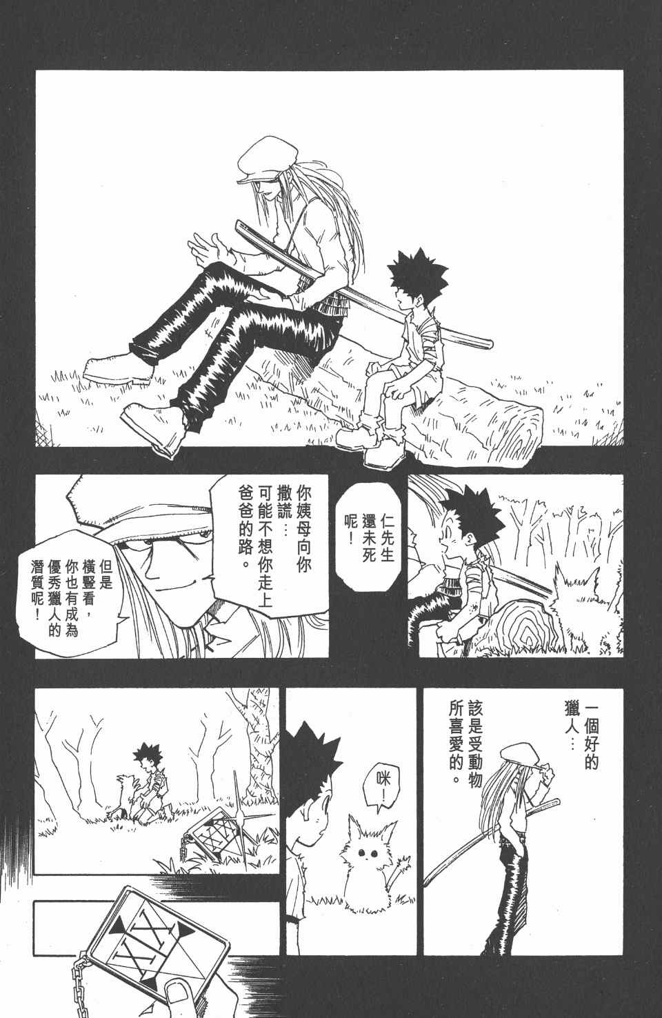 全职猎人韩漫全集-第1卷无删减无遮挡章节图片 