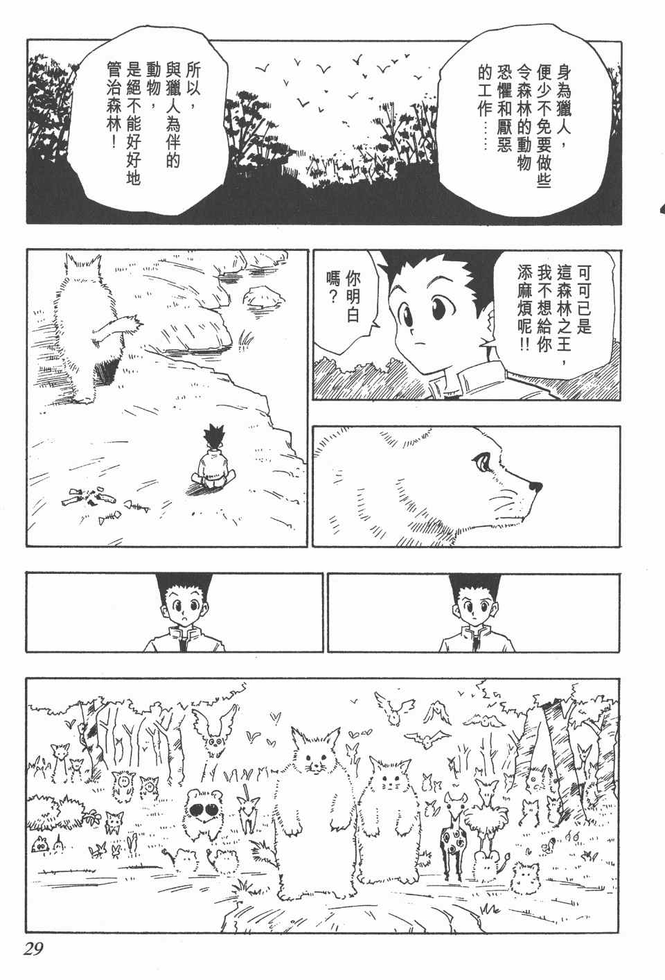 全职猎人韩漫全集-第1卷无删减无遮挡章节图片 