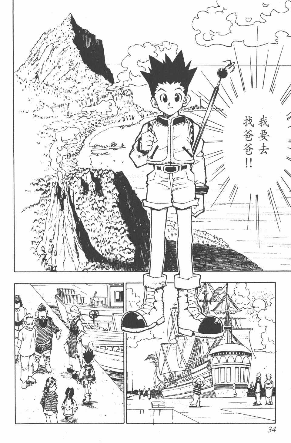 全职猎人韩漫全集-第1卷无删减无遮挡章节图片 