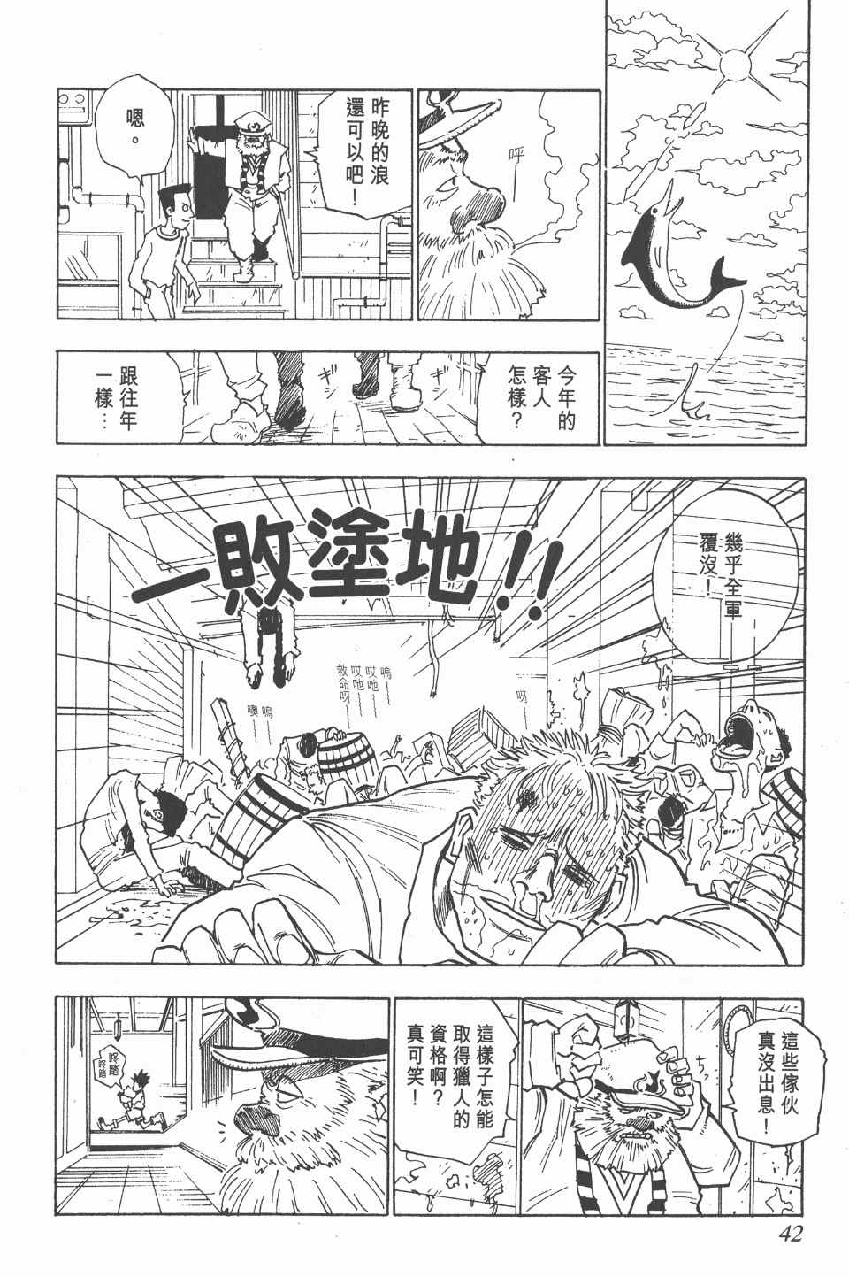 全职猎人韩漫全集-第1卷无删减无遮挡章节图片 