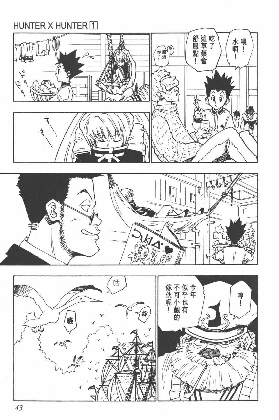 全职猎人韩漫全集-第1卷无删减无遮挡章节图片 