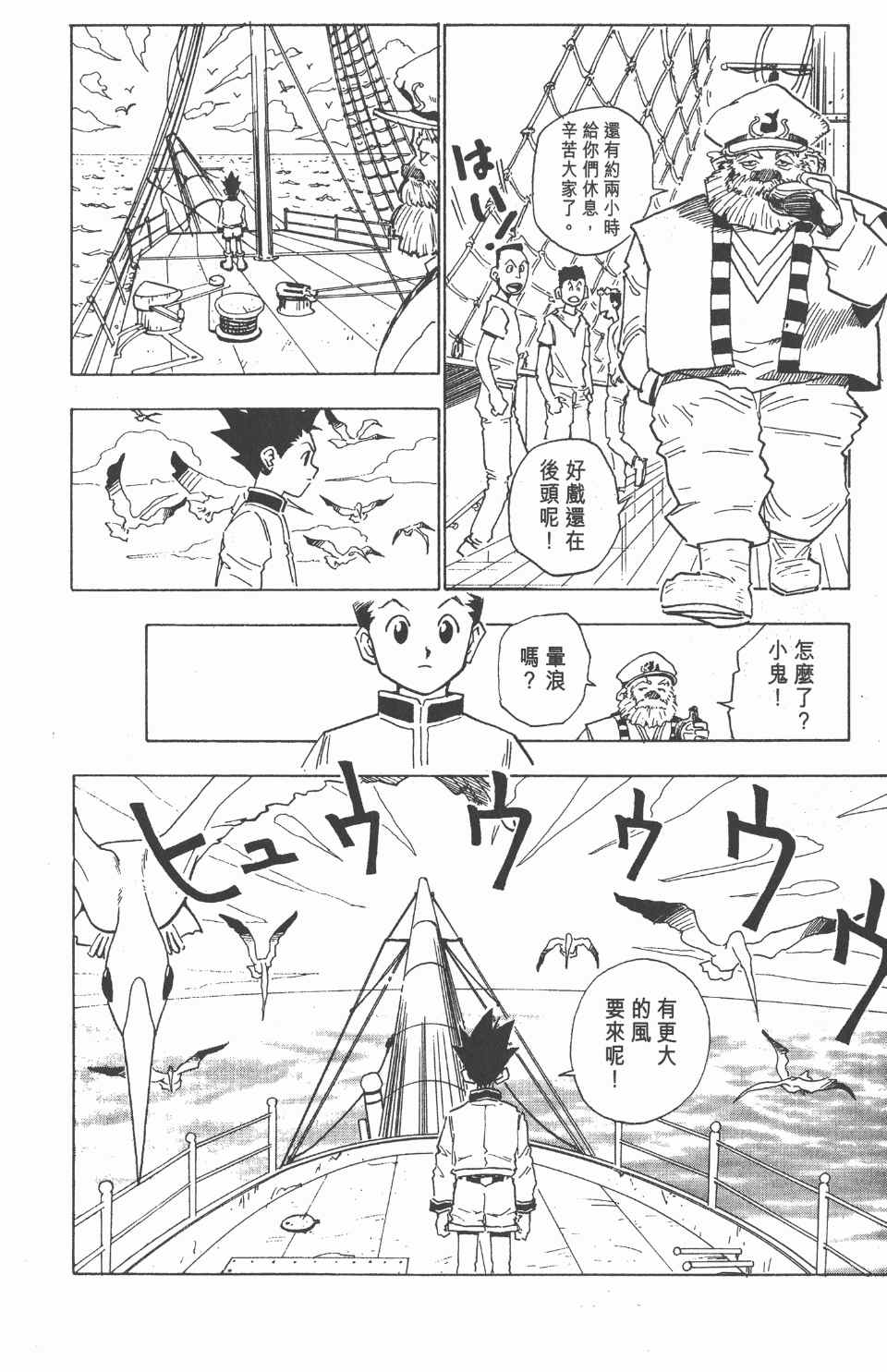 全职猎人韩漫全集-第1卷无删减无遮挡章节图片 