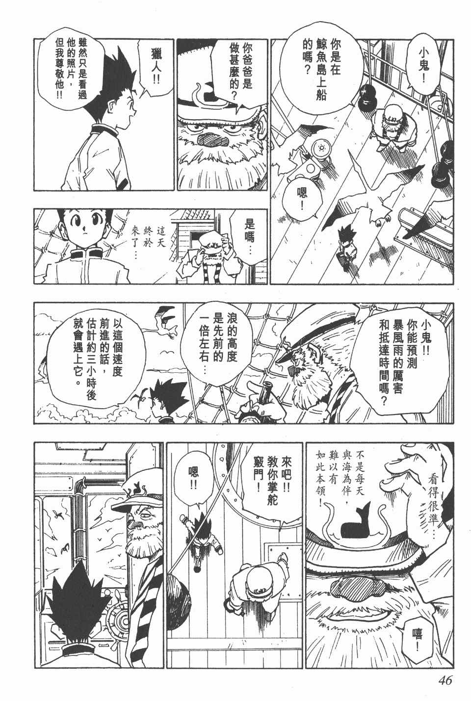全职猎人韩漫全集-第1卷无删减无遮挡章节图片 