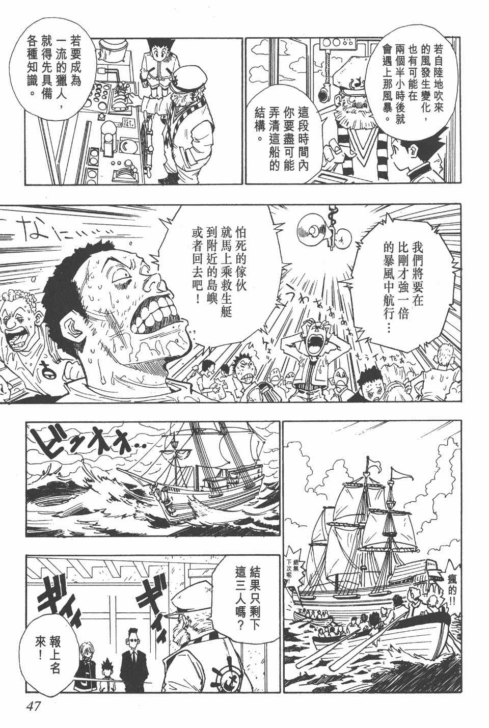 全职猎人韩漫全集-第1卷无删减无遮挡章节图片 