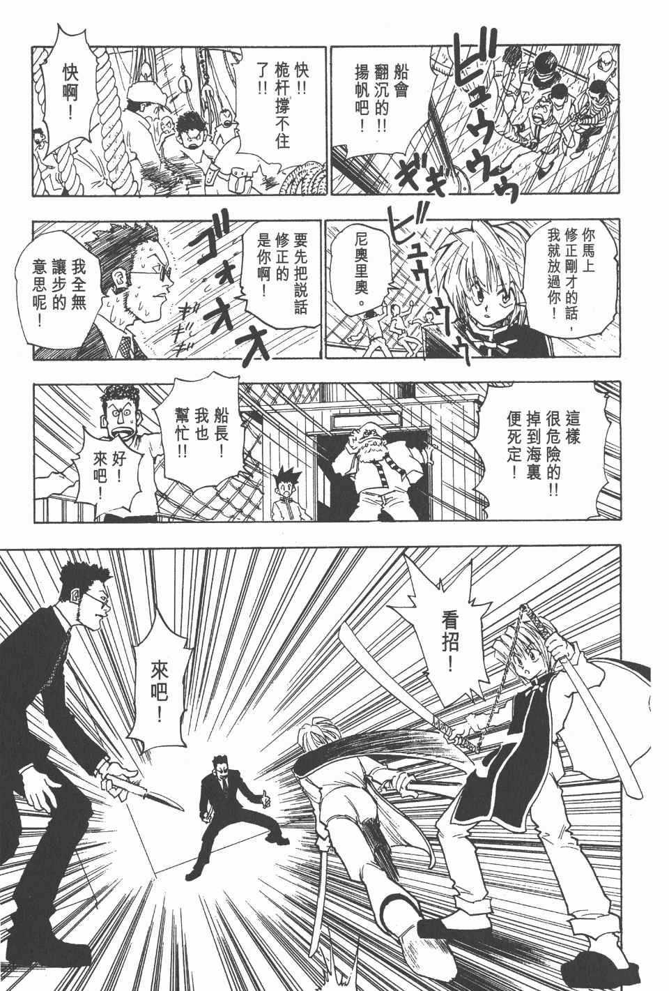 全职猎人韩漫全集-第1卷无删减无遮挡章节图片 