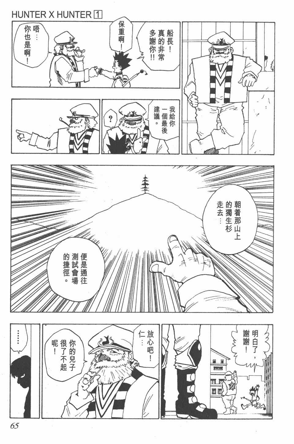 全职猎人韩漫全集-第1卷无删减无遮挡章节图片 