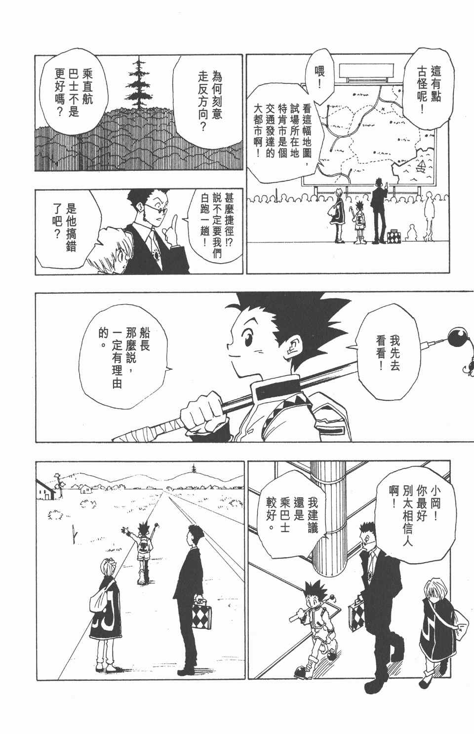 全职猎人韩漫全集-第1卷无删减无遮挡章节图片 