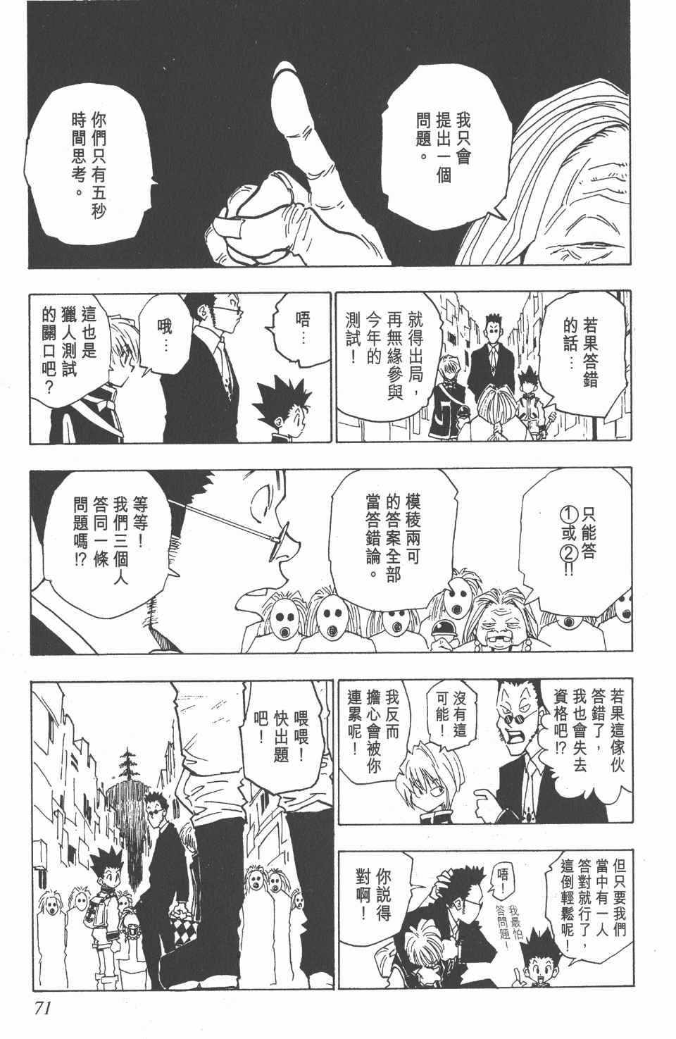 全职猎人韩漫全集-第1卷无删减无遮挡章节图片 