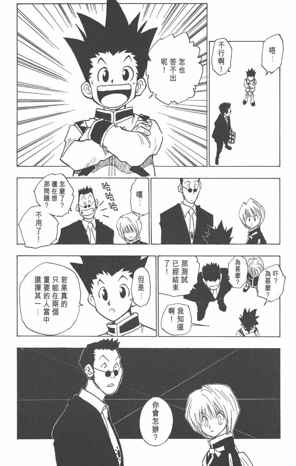 全职猎人韩漫全集-第1卷无删减无遮挡章节图片 