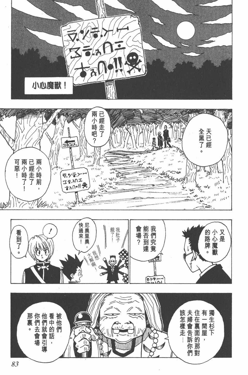 全职猎人韩漫全集-第1卷无删减无遮挡章节图片 