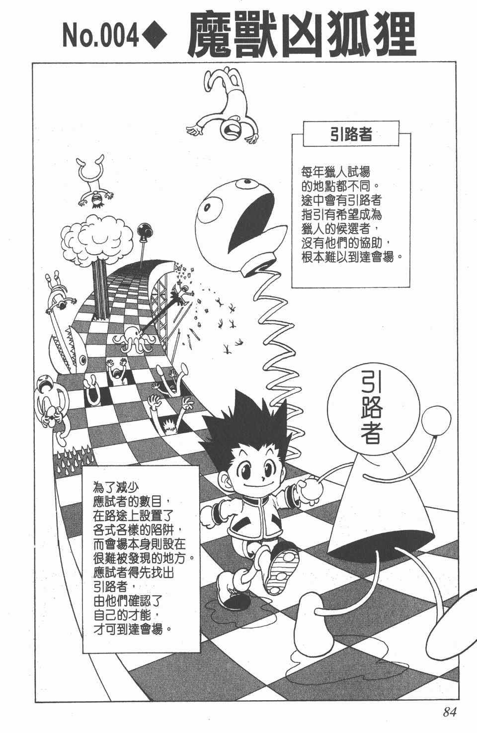 全职猎人韩漫全集-第1卷无删减无遮挡章节图片 