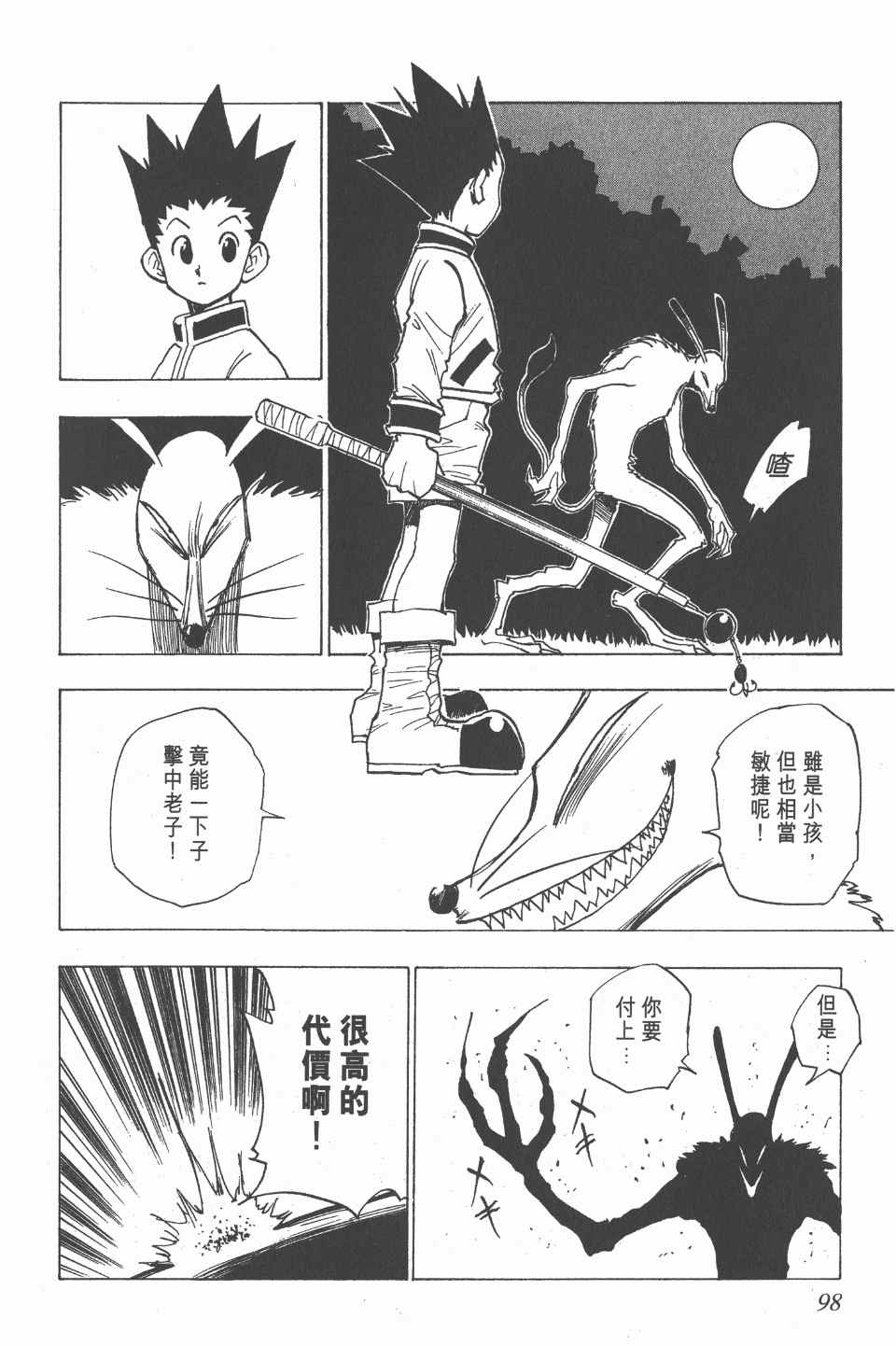全职猎人韩漫全集-第1卷无删减无遮挡章节图片 