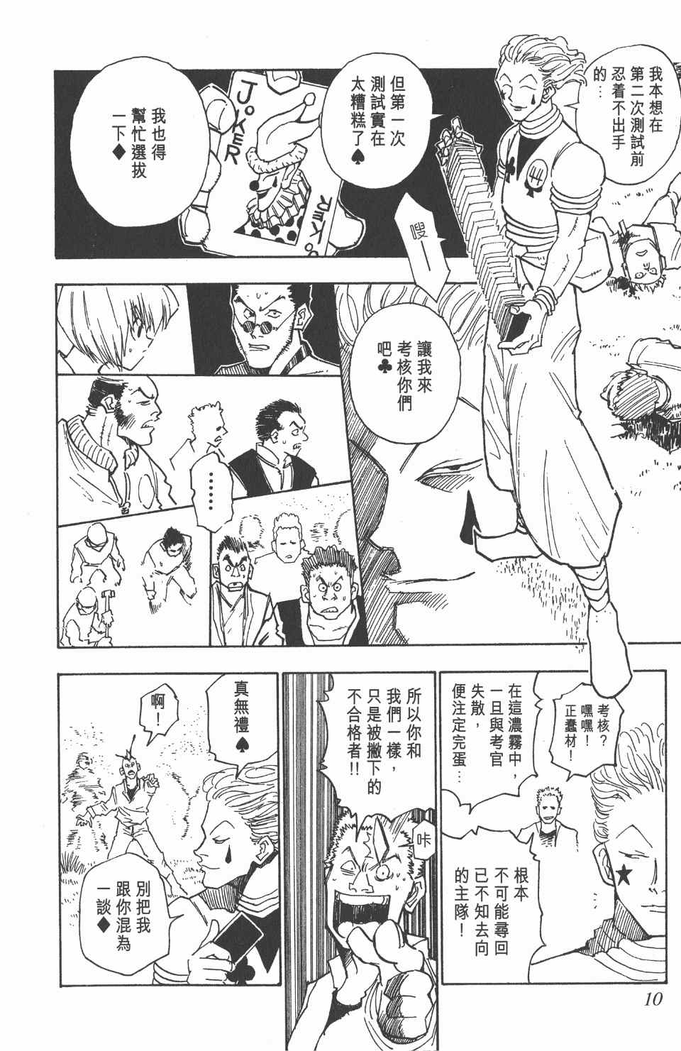全职猎人韩漫全集-第2卷无删减无遮挡章节图片 