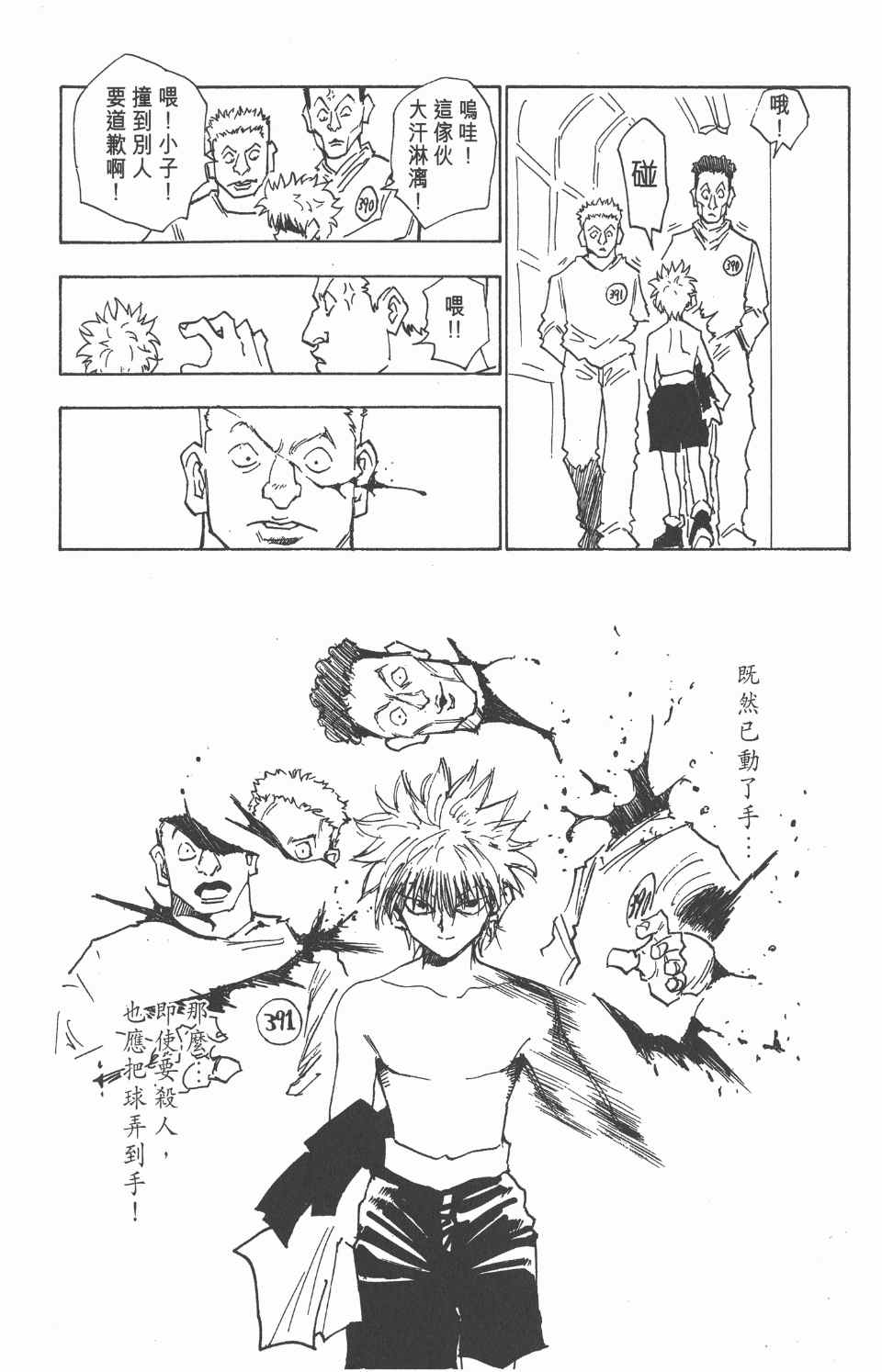 全职猎人韩漫全集-第2卷无删减无遮挡章节图片 