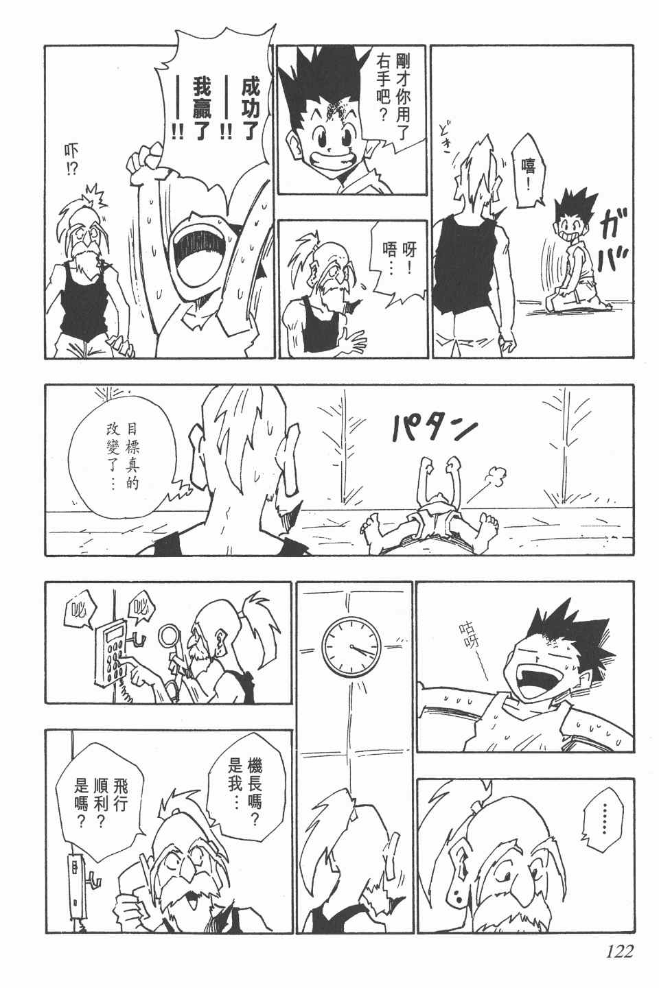 全职猎人韩漫全集-第2卷无删减无遮挡章节图片 