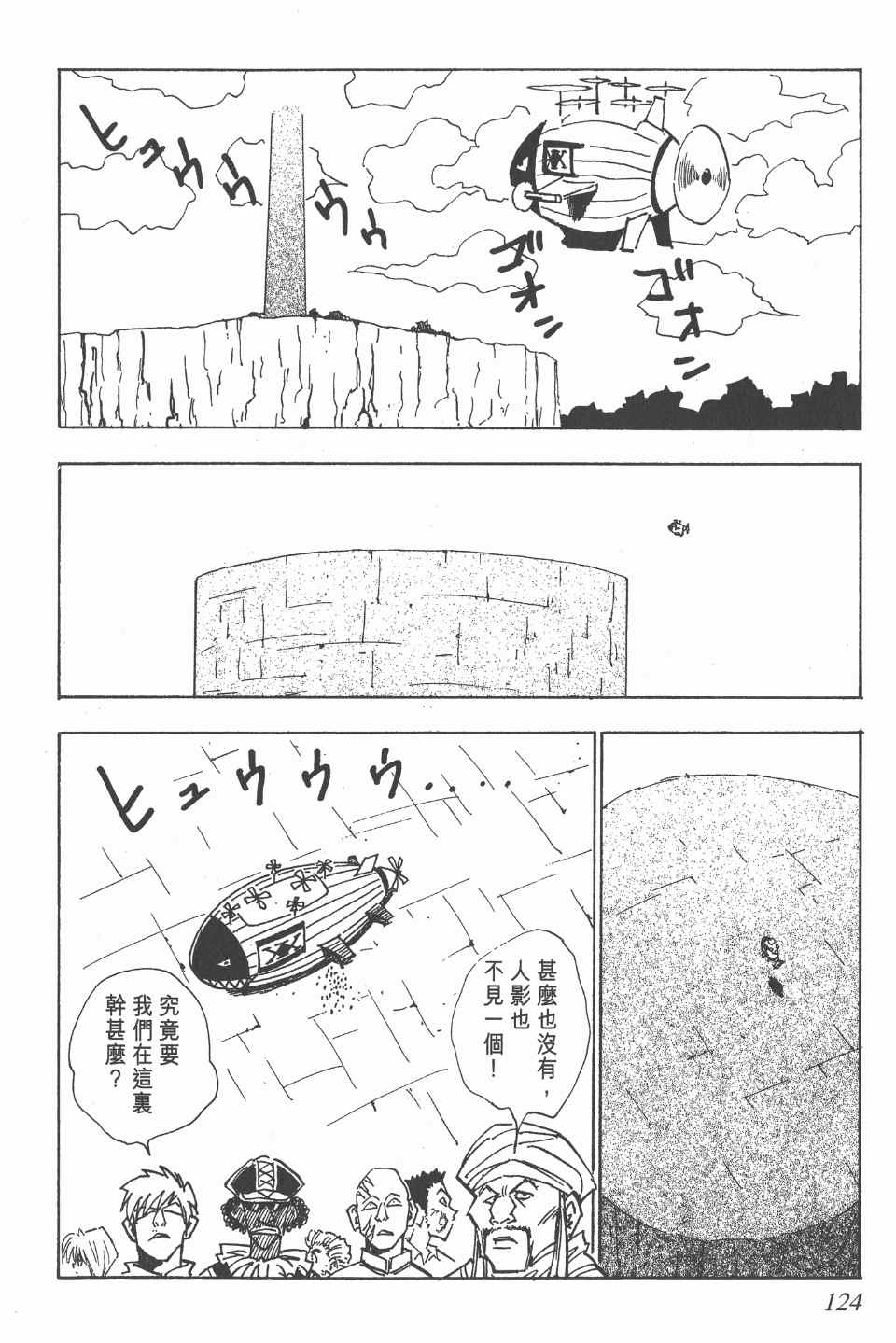 全职猎人韩漫全集-第2卷无删减无遮挡章节图片 