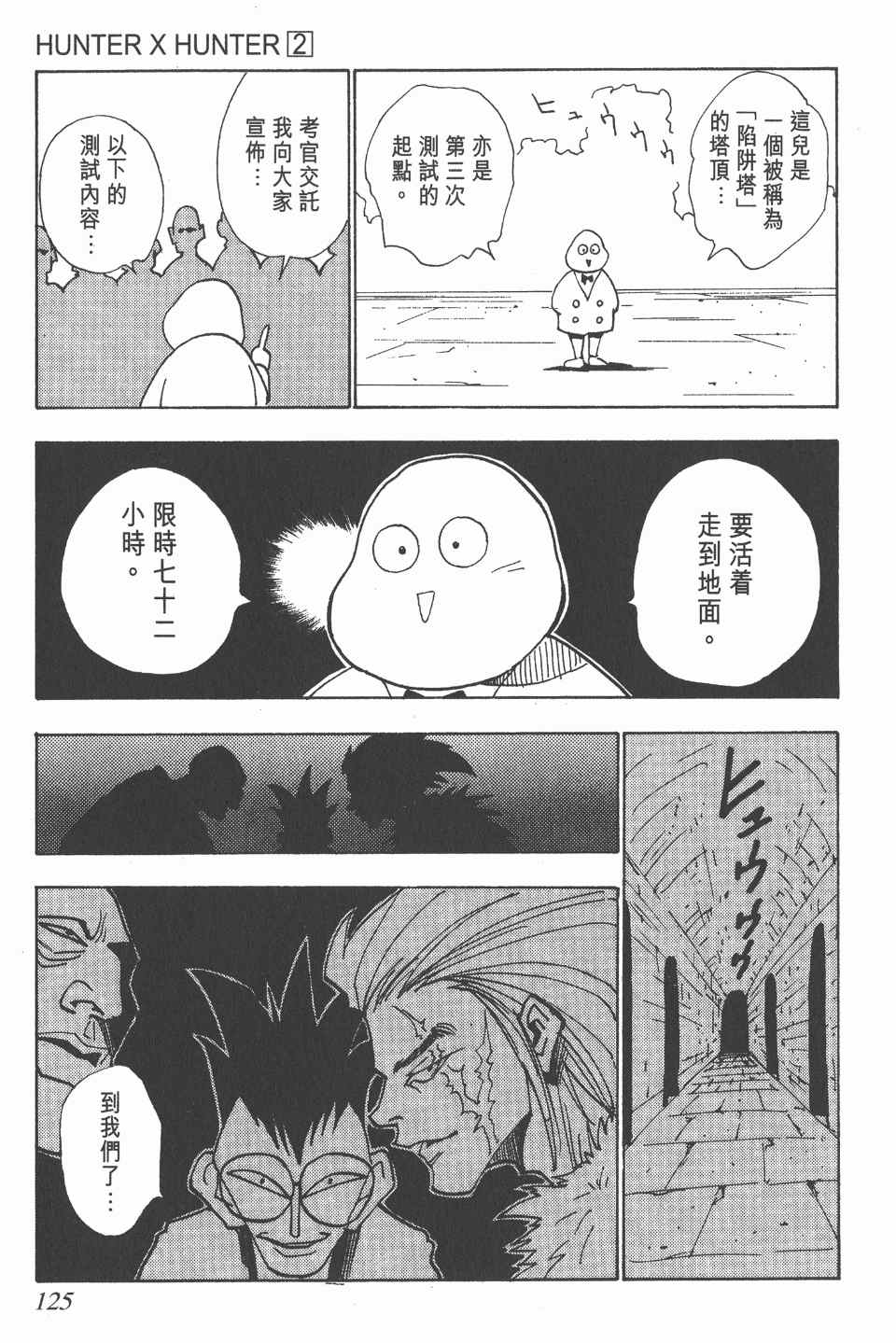 全职猎人韩漫全集-第2卷无删减无遮挡章节图片 