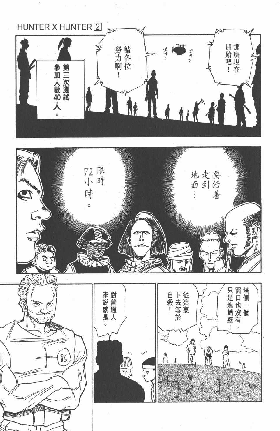 全职猎人韩漫全集-第2卷无删减无遮挡章节图片 
