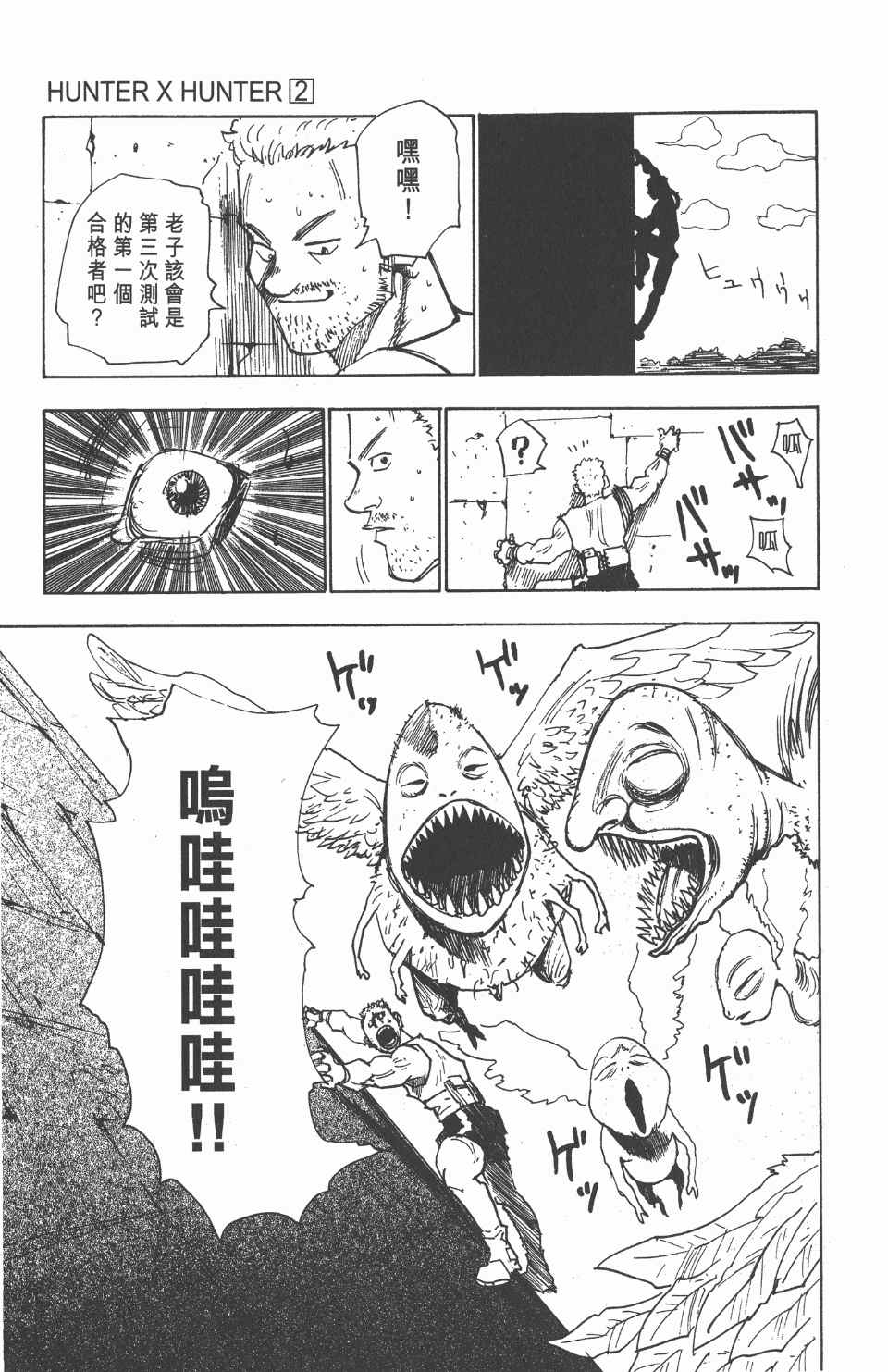 全职猎人韩漫全集-第2卷无删减无遮挡章节图片 