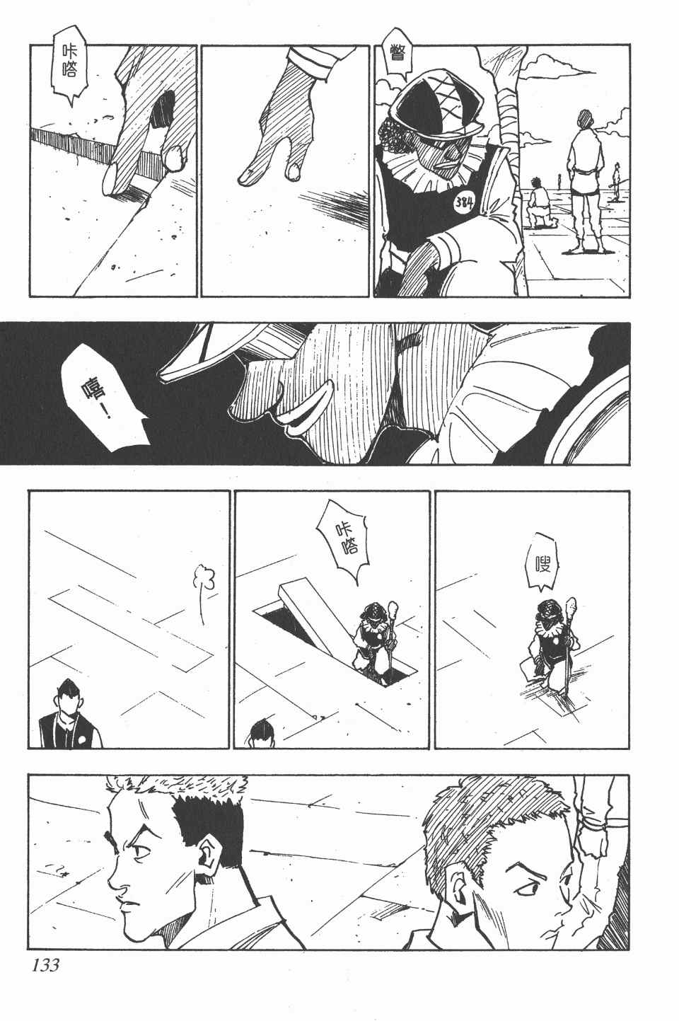 全职猎人韩漫全集-第2卷无删减无遮挡章节图片 