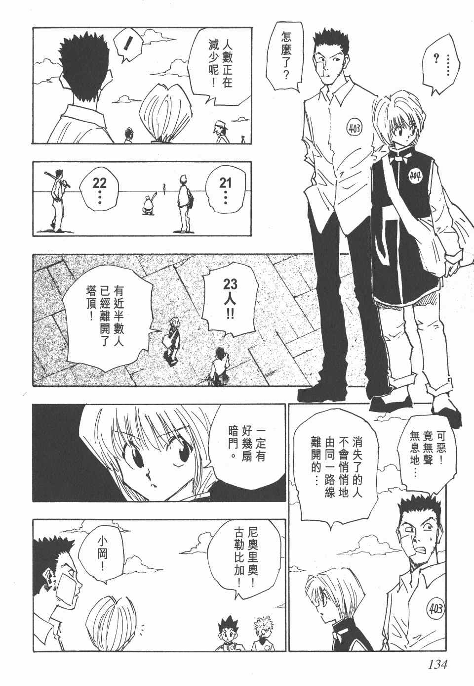全职猎人韩漫全集-第2卷无删减无遮挡章节图片 