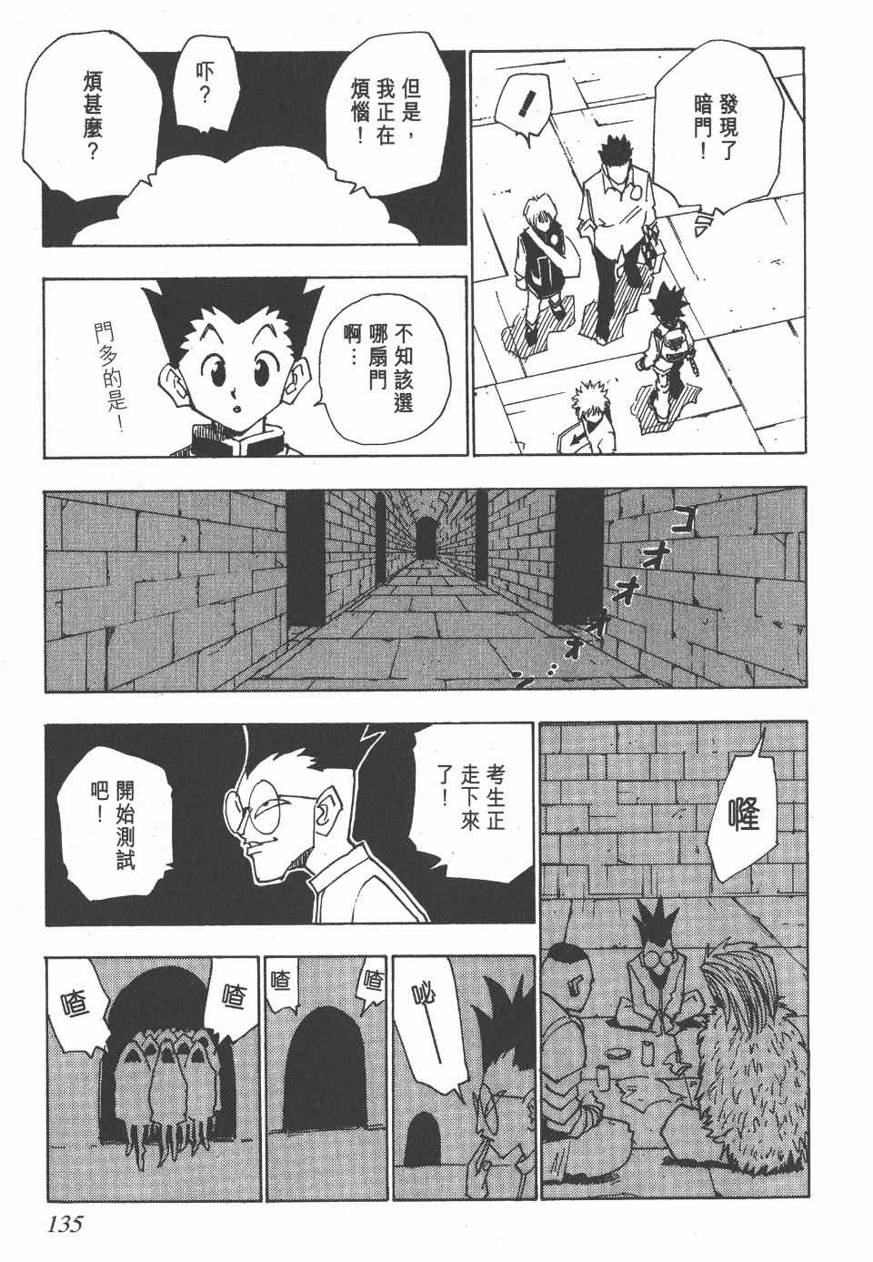全职猎人韩漫全集-第2卷无删减无遮挡章节图片 