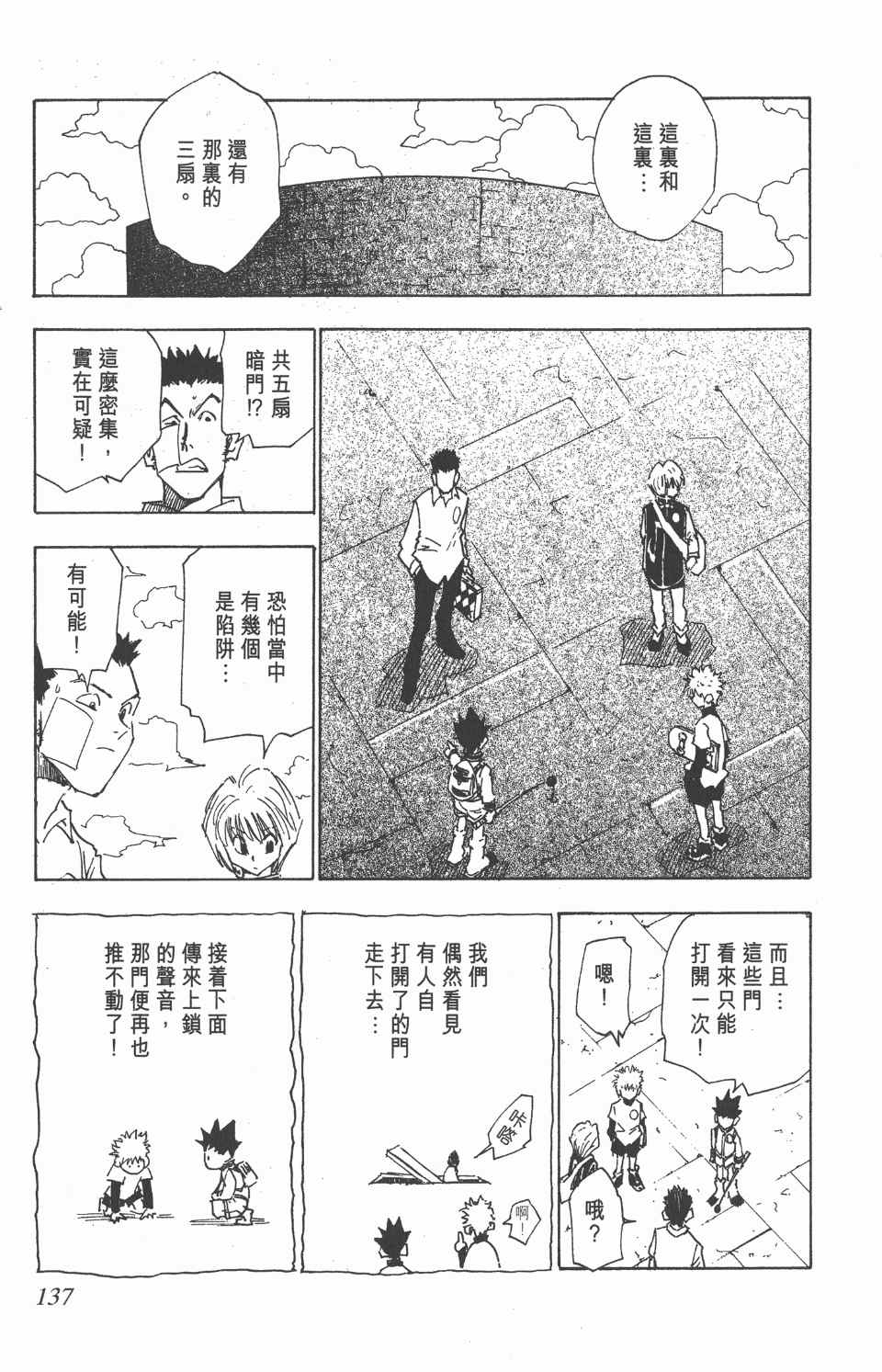全职猎人韩漫全集-第2卷无删减无遮挡章节图片 