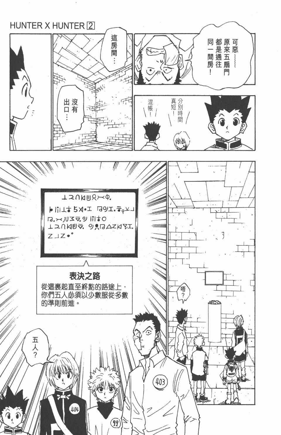 全职猎人韩漫全集-第2卷无删减无遮挡章节图片 