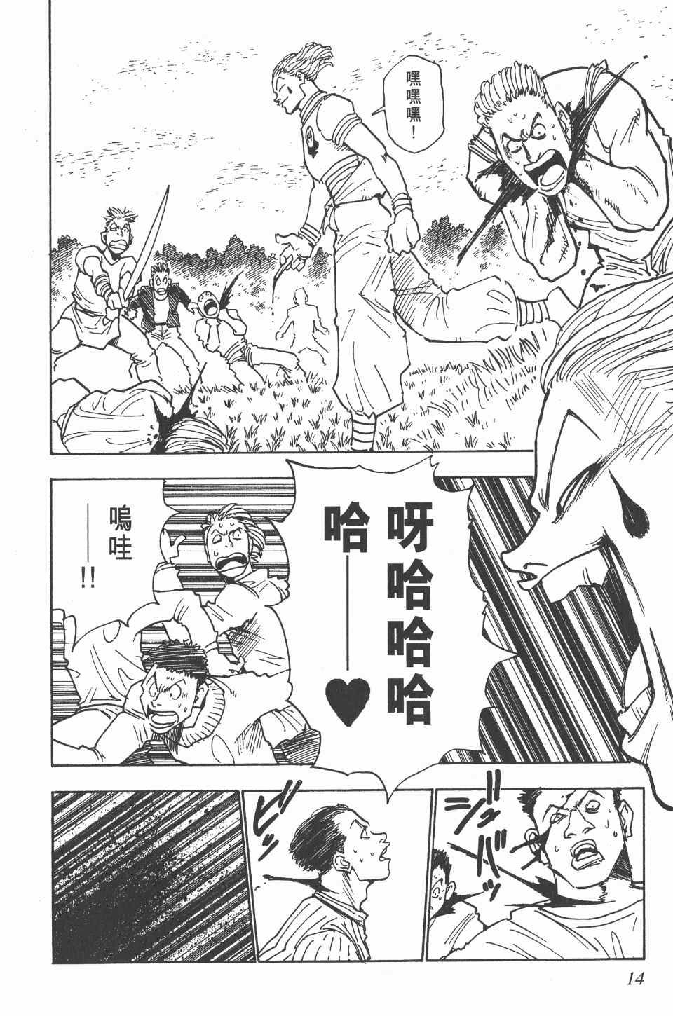 全职猎人韩漫全集-第2卷无删减无遮挡章节图片 