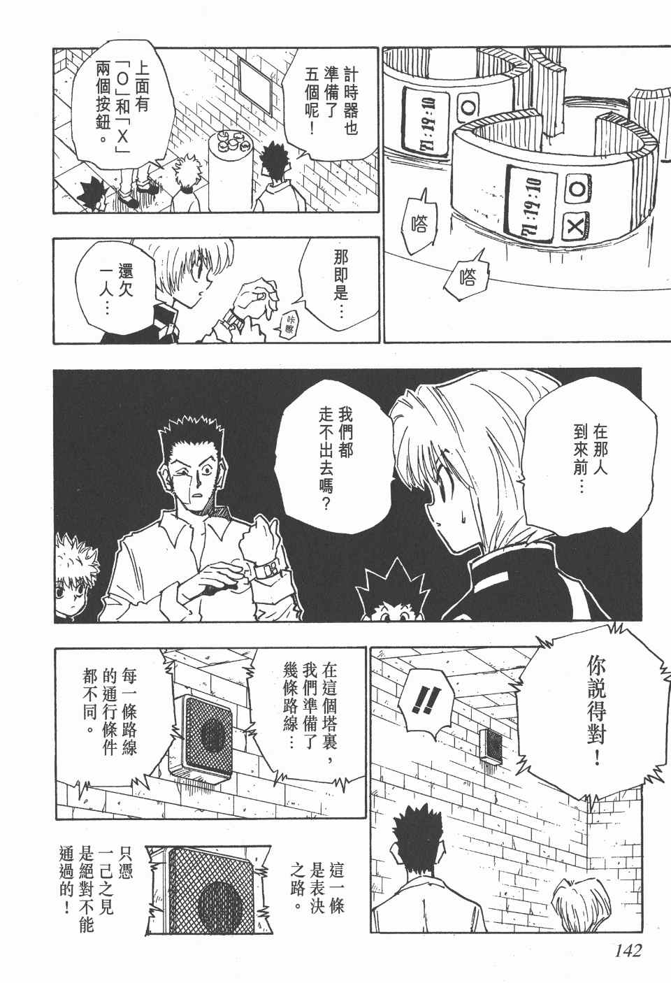 全职猎人韩漫全集-第2卷无删减无遮挡章节图片 
