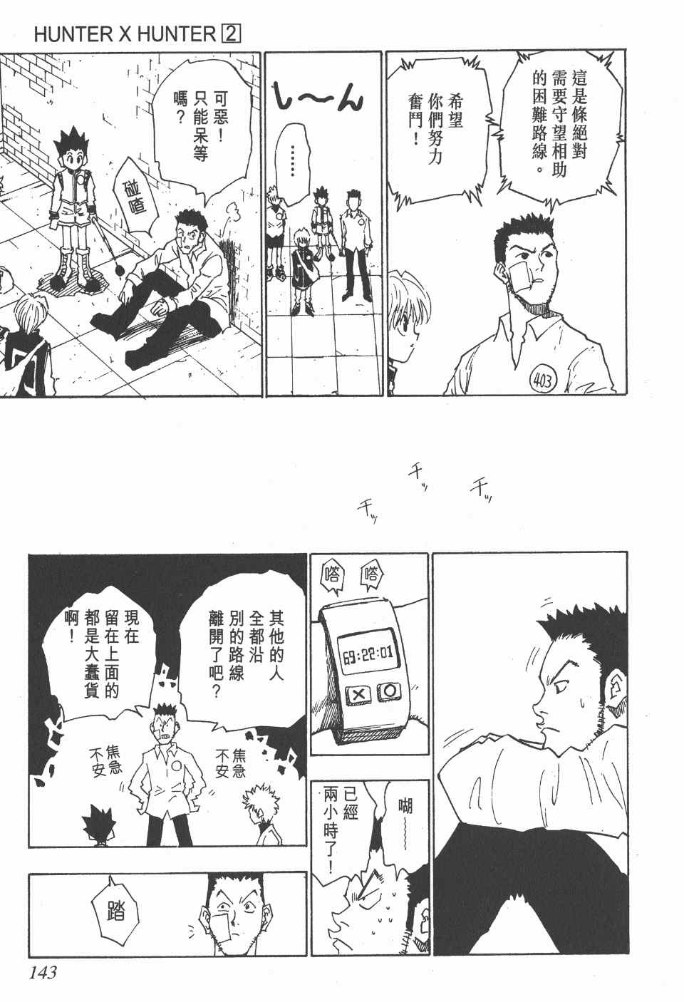 全职猎人韩漫全集-第2卷无删减无遮挡章节图片 