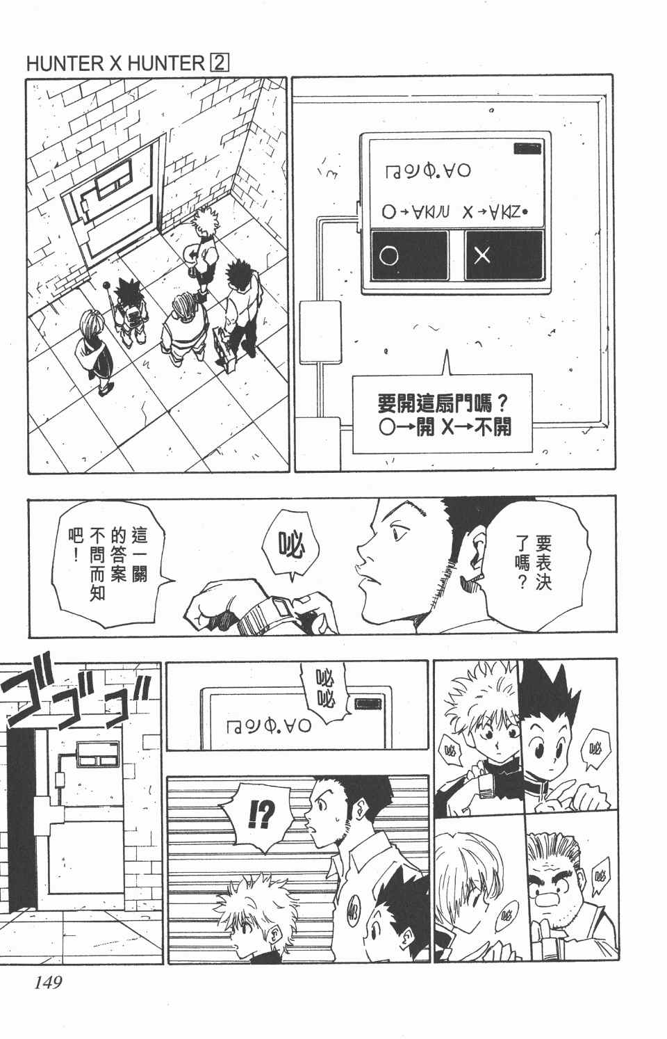 全职猎人韩漫全集-第2卷无删减无遮挡章节图片 