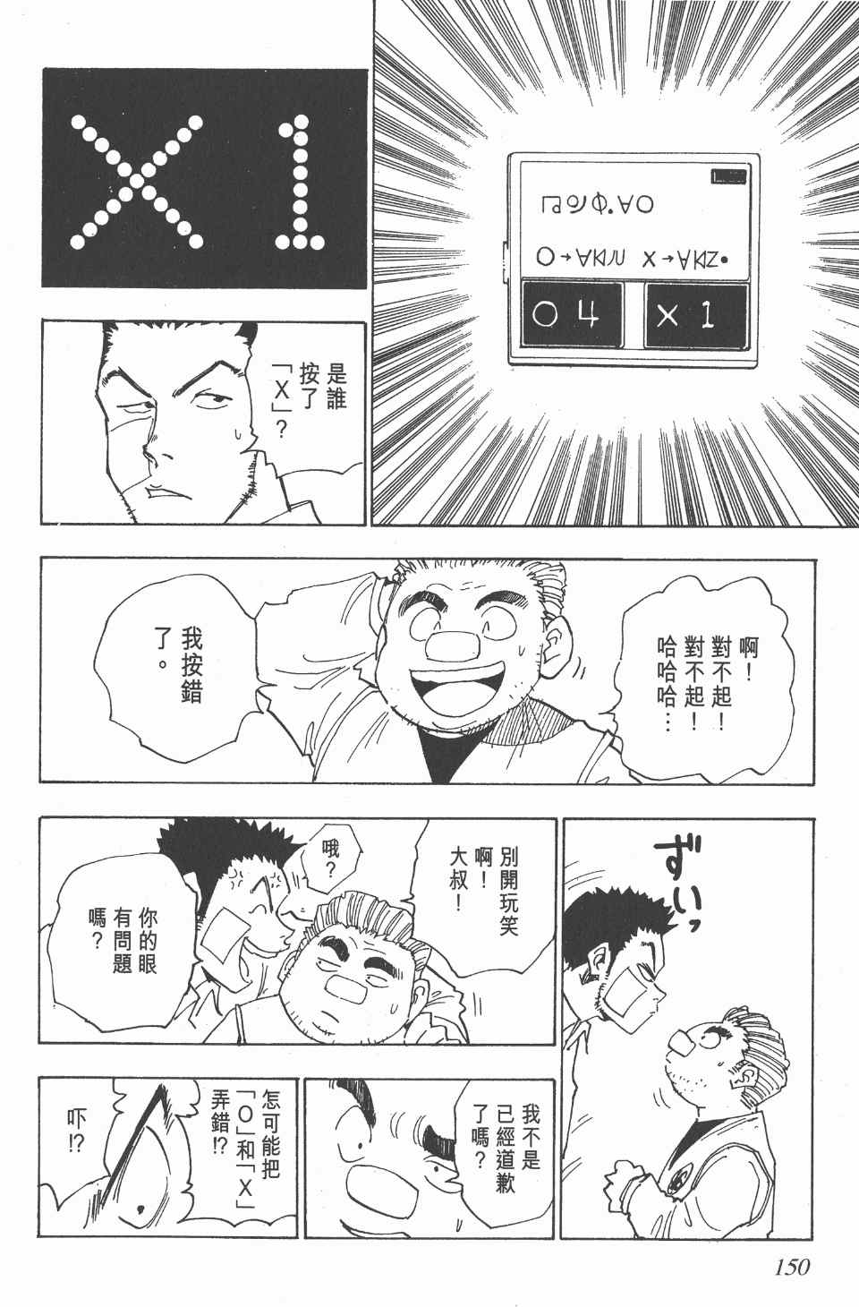 全职猎人韩漫全集-第2卷无删减无遮挡章节图片 