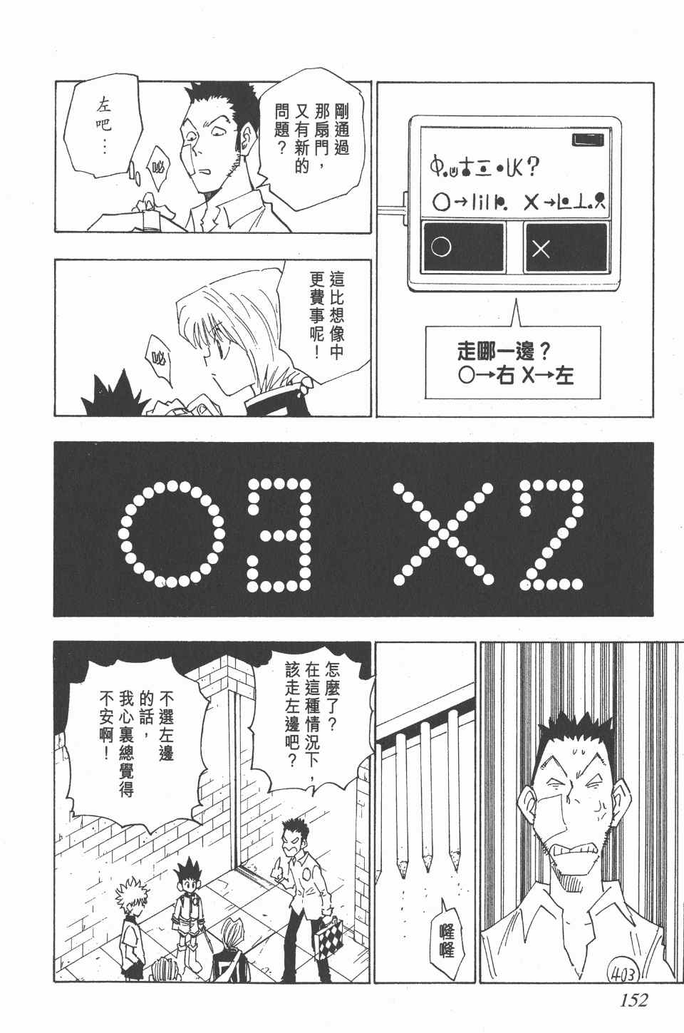 全职猎人韩漫全集-第2卷无删减无遮挡章节图片 